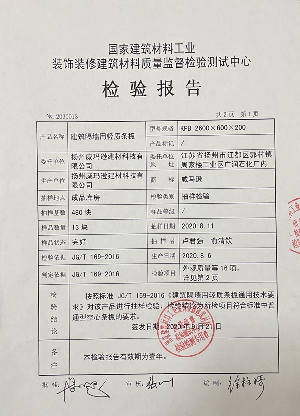 檢測報告