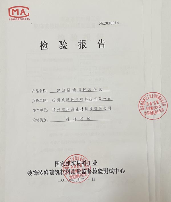 檢測報告