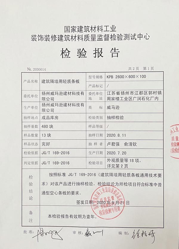 檢測報告