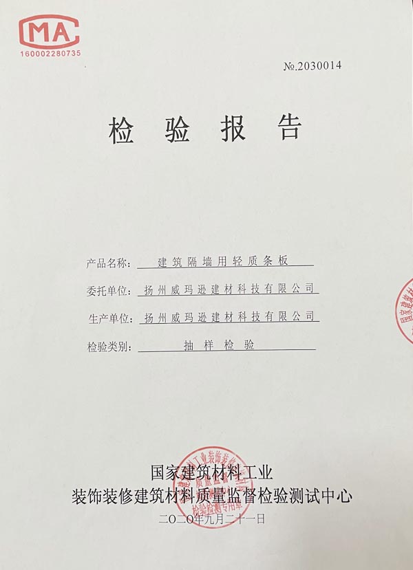 檢測報告