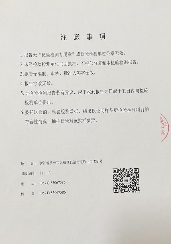 檢測報告